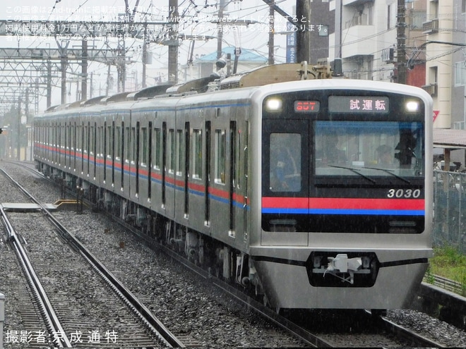 【京成】3000形3030編成宗吾車両基地出場試運転