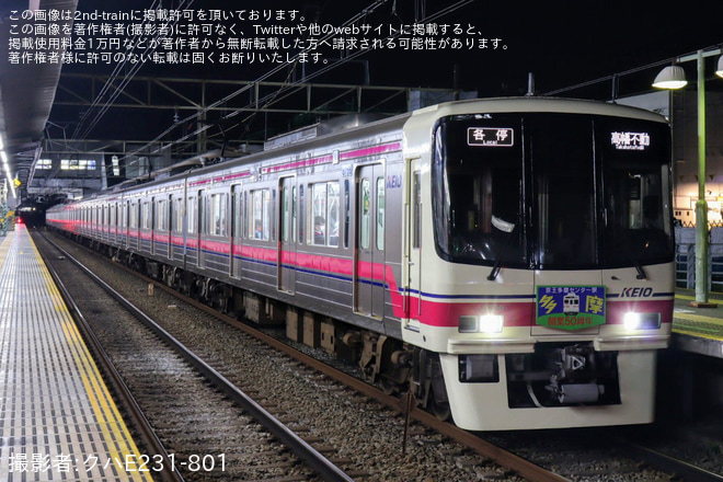 【京王】「京王多摩センター駅開業50周年」ヘッドマークを取り付け開始