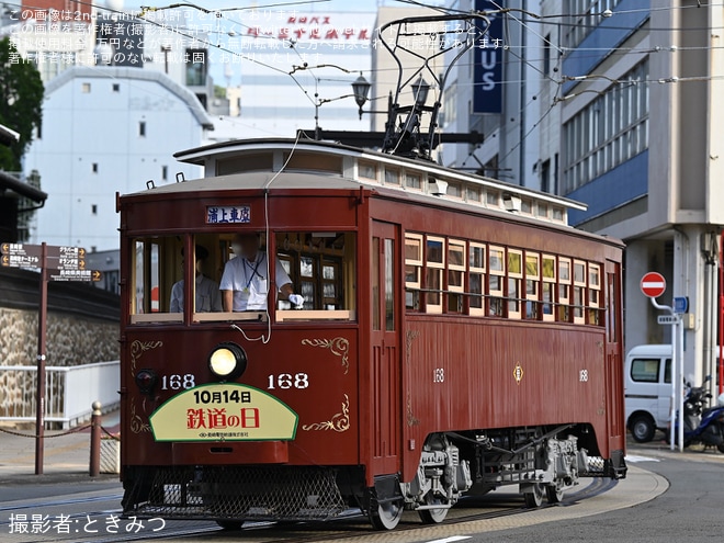 【長崎電軌】「鉄道の日」記念「明治電車168号」記念運転