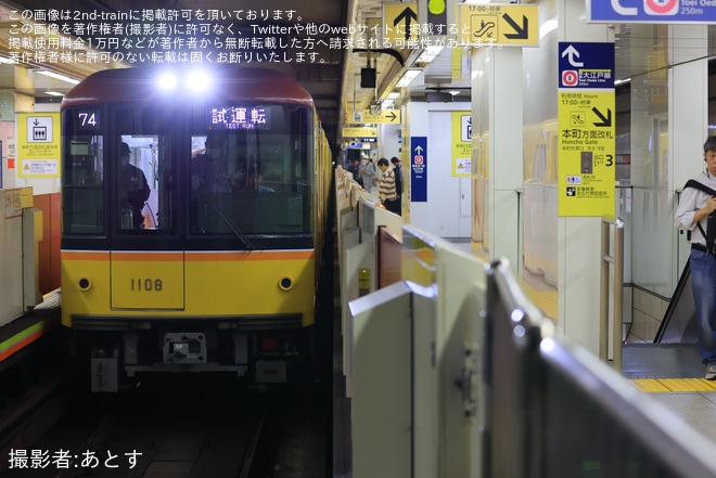 【メトロ】1000系1108F中野工場出場試運転