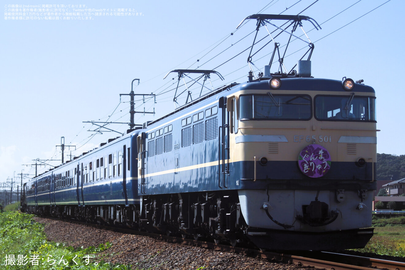 【JR東】快速 ELぐんまきりゅう号運転の拡大写真