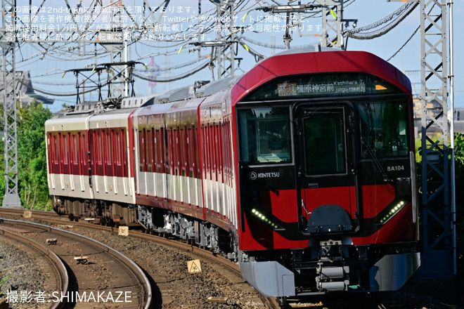 【近鉄】8A系 8A04営業運転開始