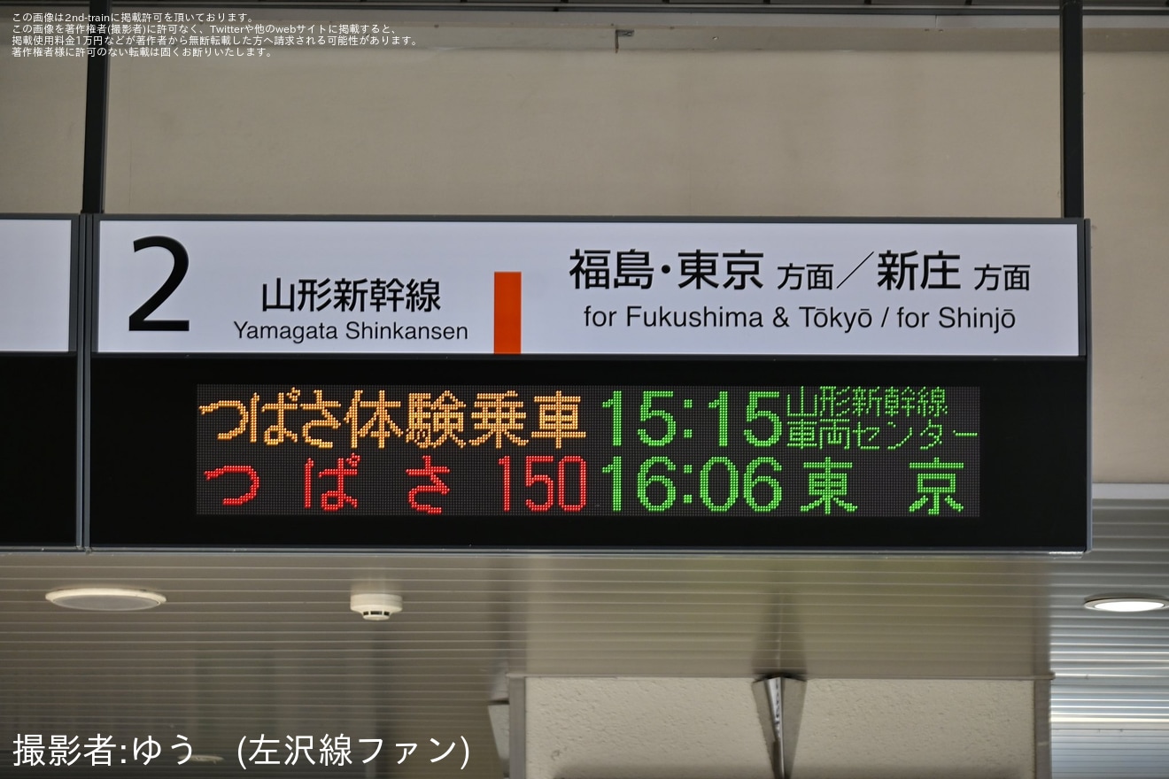 【JR東】「2024 YAMAGATA 鉄道まつり」開催・「E8系新幹線乗車体験」実施の拡大写真