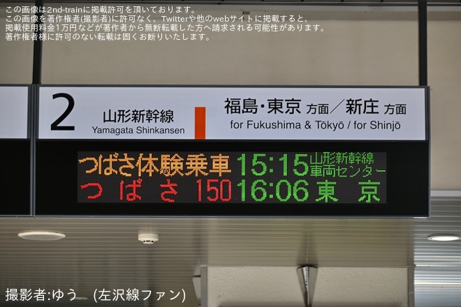 【JR東】「2024 YAMAGATA 鉄道まつり」開催・「E8系新幹線乗車体験」実施