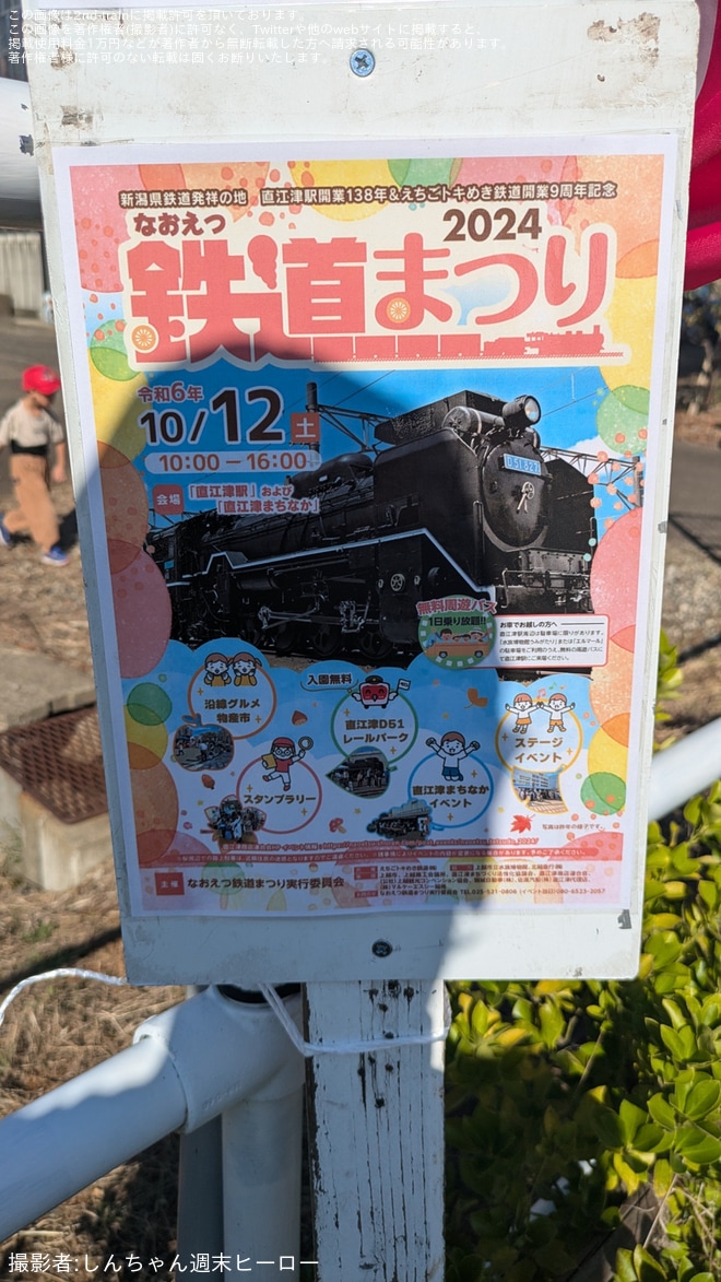 【トキ鉄】直江津D51レールパーク「なおえつ鉄道まつり2024」開催