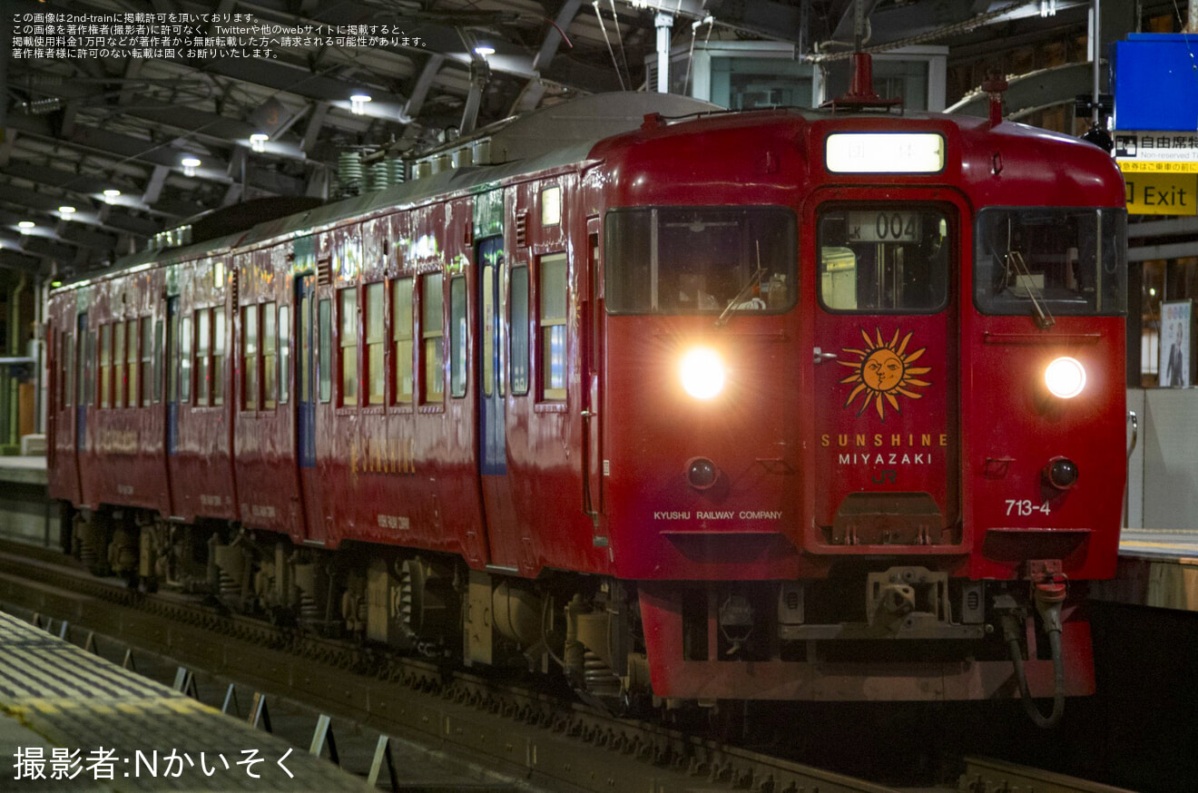 【JR九】「713系で行く!日豊本線普通列車夜行の旅」ツアーが催行の拡大写真