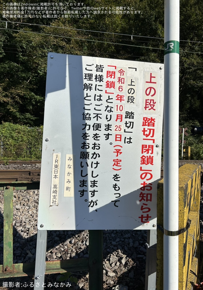 【JR東】上牧ストレートで有名な「上の段踏切」が閉鎖へ