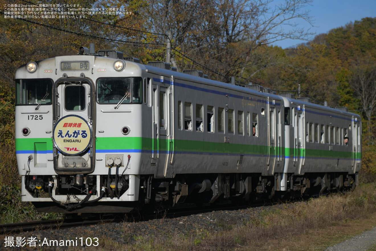 【JR北】キハ40形2両を使用した団臨「快速えんがる号」運行の拡大写真