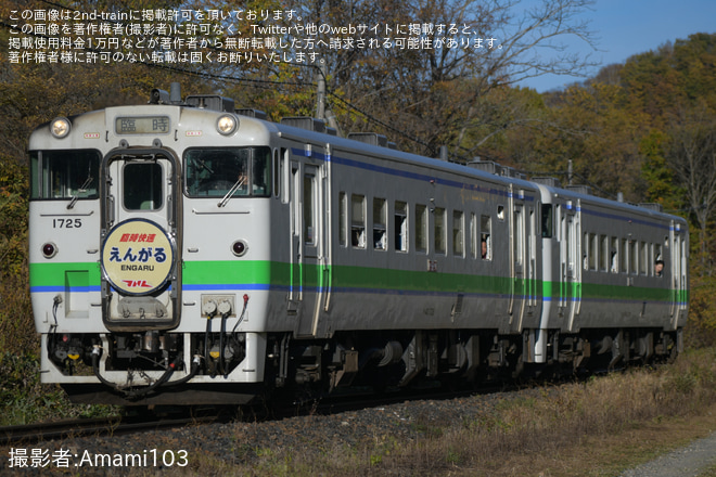 【JR北】キハ40形2両を使用した団臨「快速えんがる号」運行