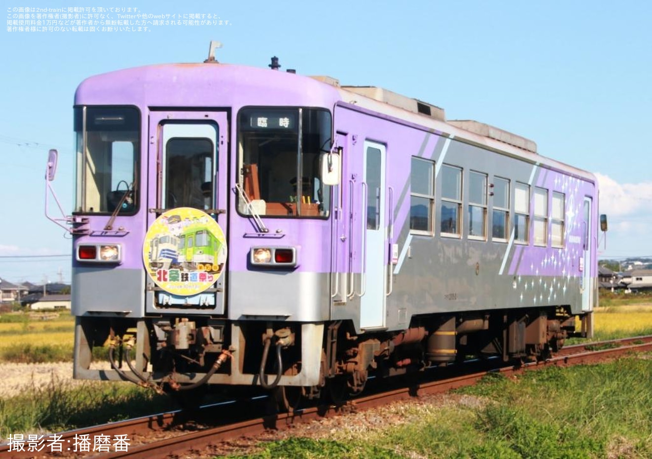 【北条】「第16回北条鉄道まつり」開催・ヘッドマークを掲出して運行の拡大写真