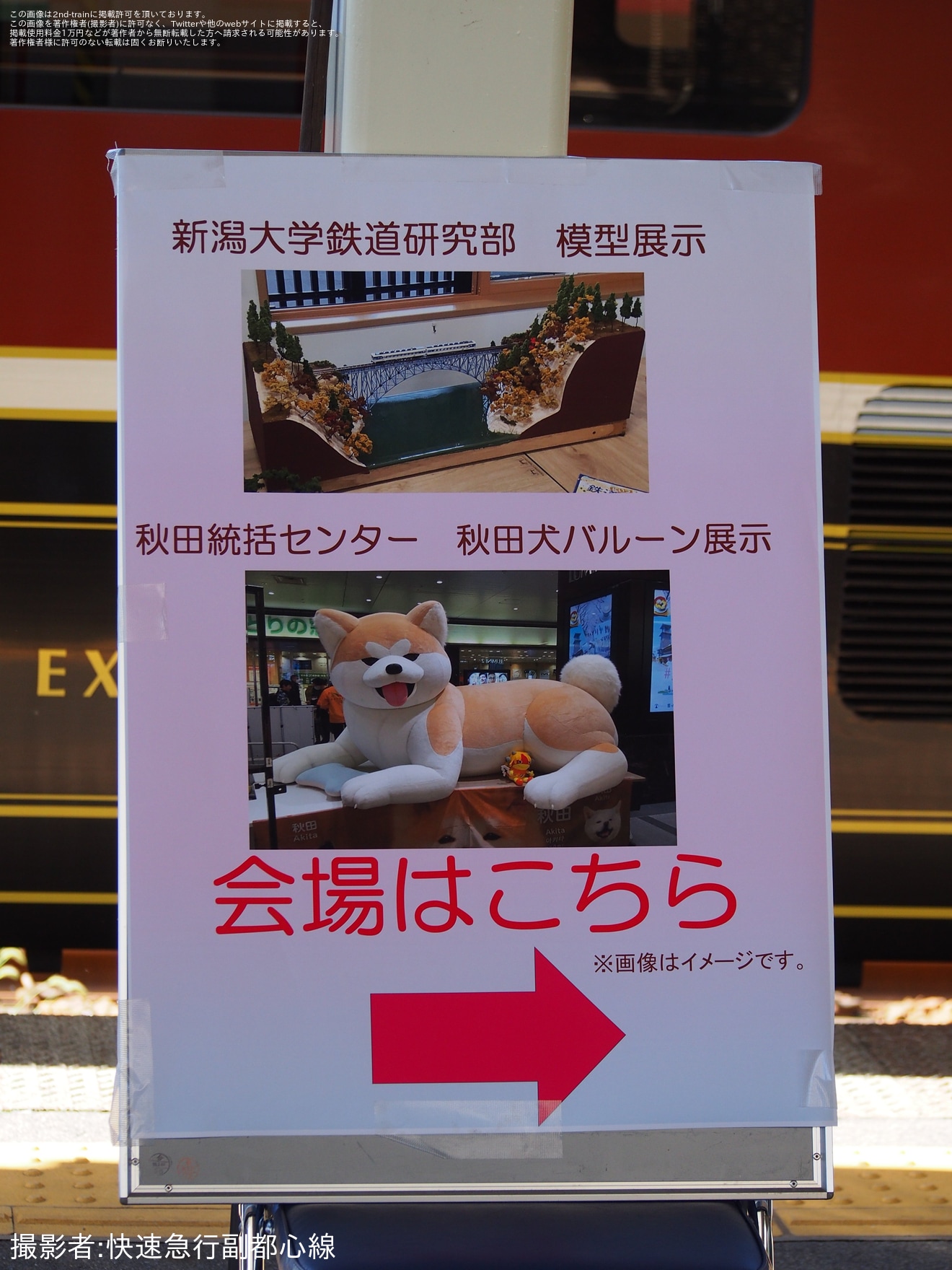 【JR東】「にいつまるごと鉄道フェスタ」開催の拡大写真