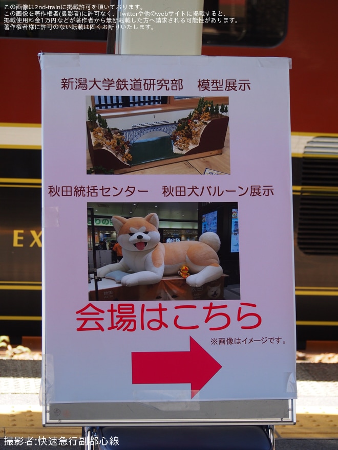 【JR東】「にいつまるごと鉄道フェスタ」開催を新津駅で撮影した写真