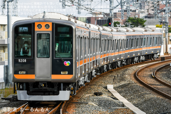 【阪神】9000系9207F 尼崎工場出場試運転を甲子園駅で撮影した写真