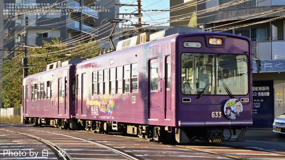 京福】モボ631形633号へ「嵐電うまい棒電車」ラッピング開始 |2nd-train鉄道ニュース