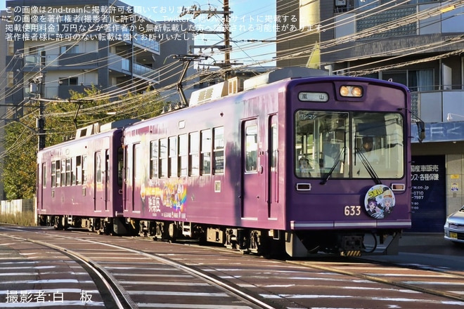 【京福】モボ631形633号へ「嵐電うまい棒電車」ラッピング開始