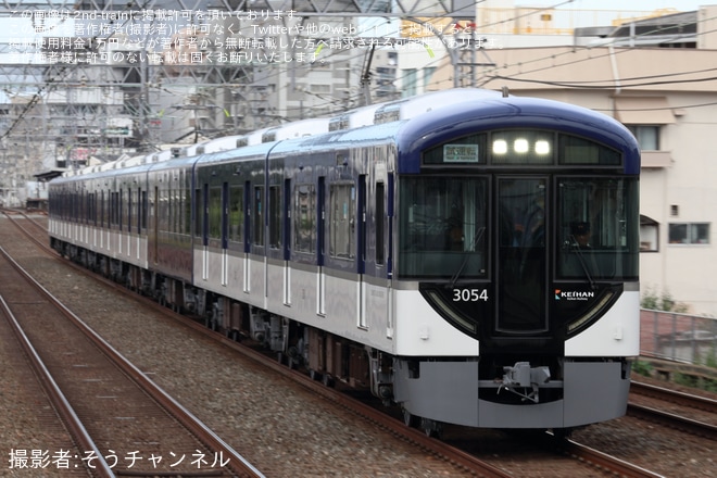 【京阪】3000系3004F寝屋川車庫出場試運転(202410)