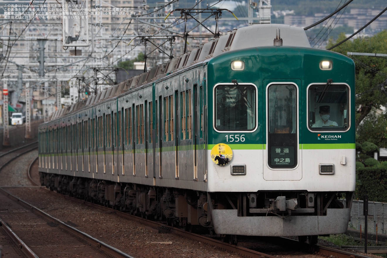 【京阪】「菊花賞2024」ヘッドマークを取り付け開始の拡大写真