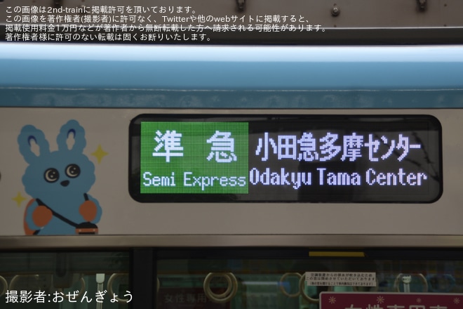 【小田急】「『もころん号』撮影会 in 唐木田駅」開催