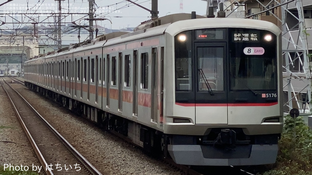 東急】5050系5176F長津田車両工場出場試運転 |2nd-train鉄道ニュース