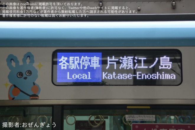 【小田急】「『もころん号』撮影会 in 唐木田駅」開催を唐木田駅で撮影した写真