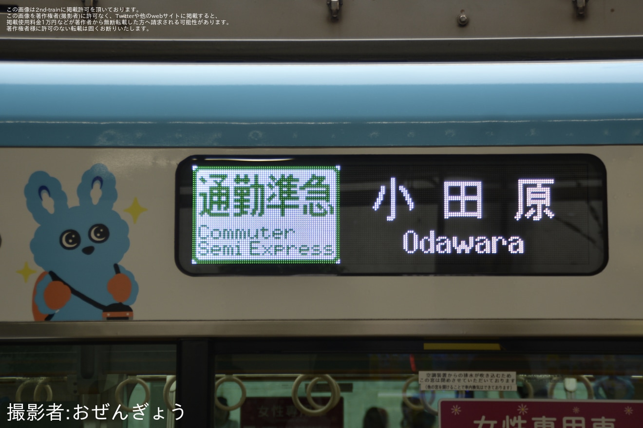 【小田急】「『もころん号』撮影会 in 唐木田駅」開催の拡大写真