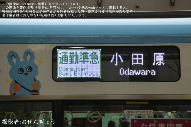 【小田急】「『もころん号』撮影会 in 唐木田駅」開催