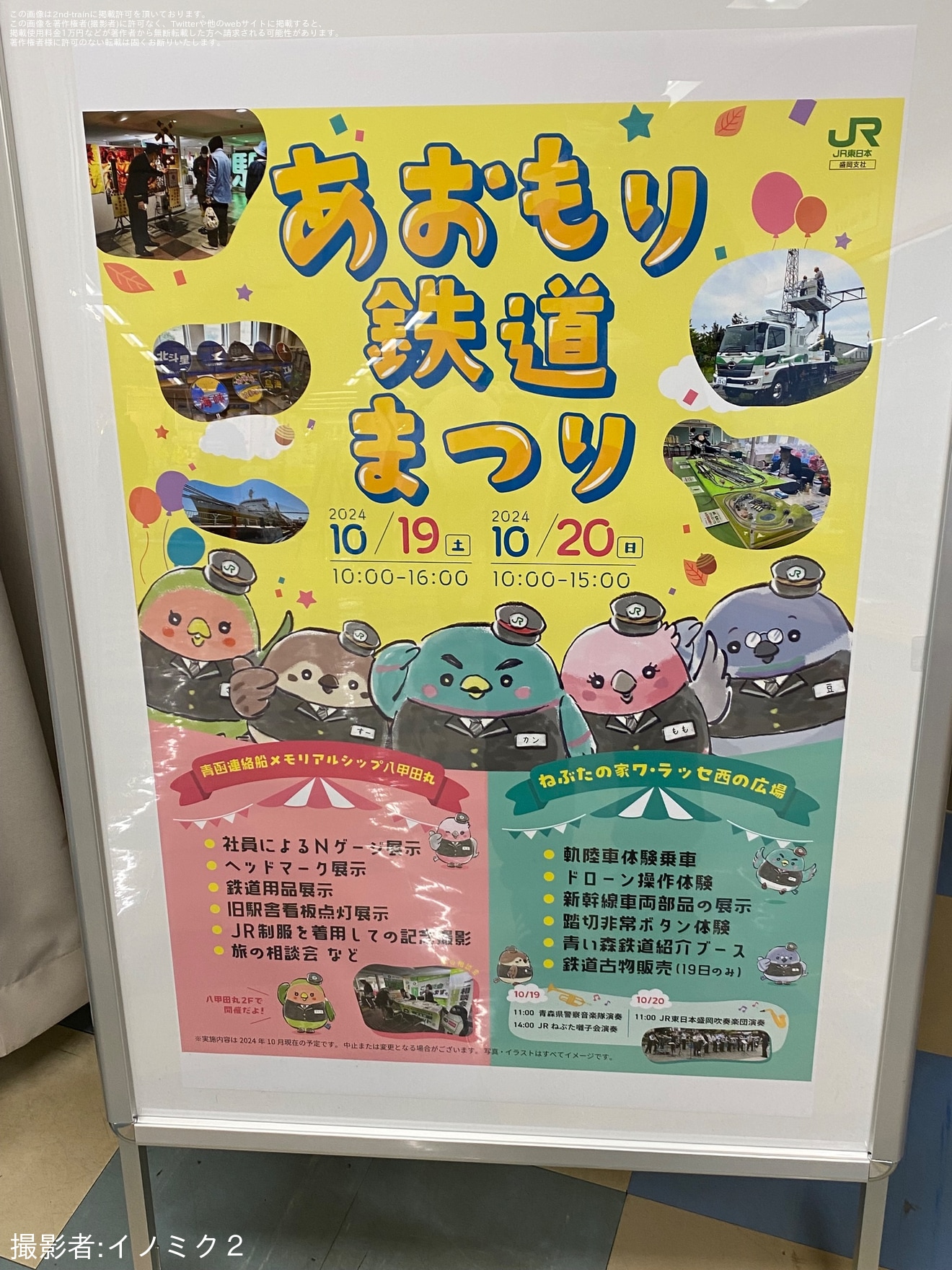 【JR東】「あおもり鉄道まつり」開催の拡大写真