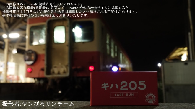 【ひたちなか】「『キハ205』最初で最後の夜行列車 那珂湊車両基地貸切夜間撮影会 夜行2日間」ツアーが催行