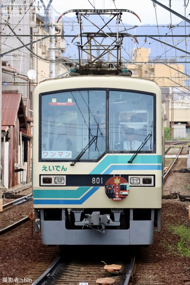 【叡電】「京都もみじ鉄道　連携協定締結記念」共通ヘッドマークを取り付け開始