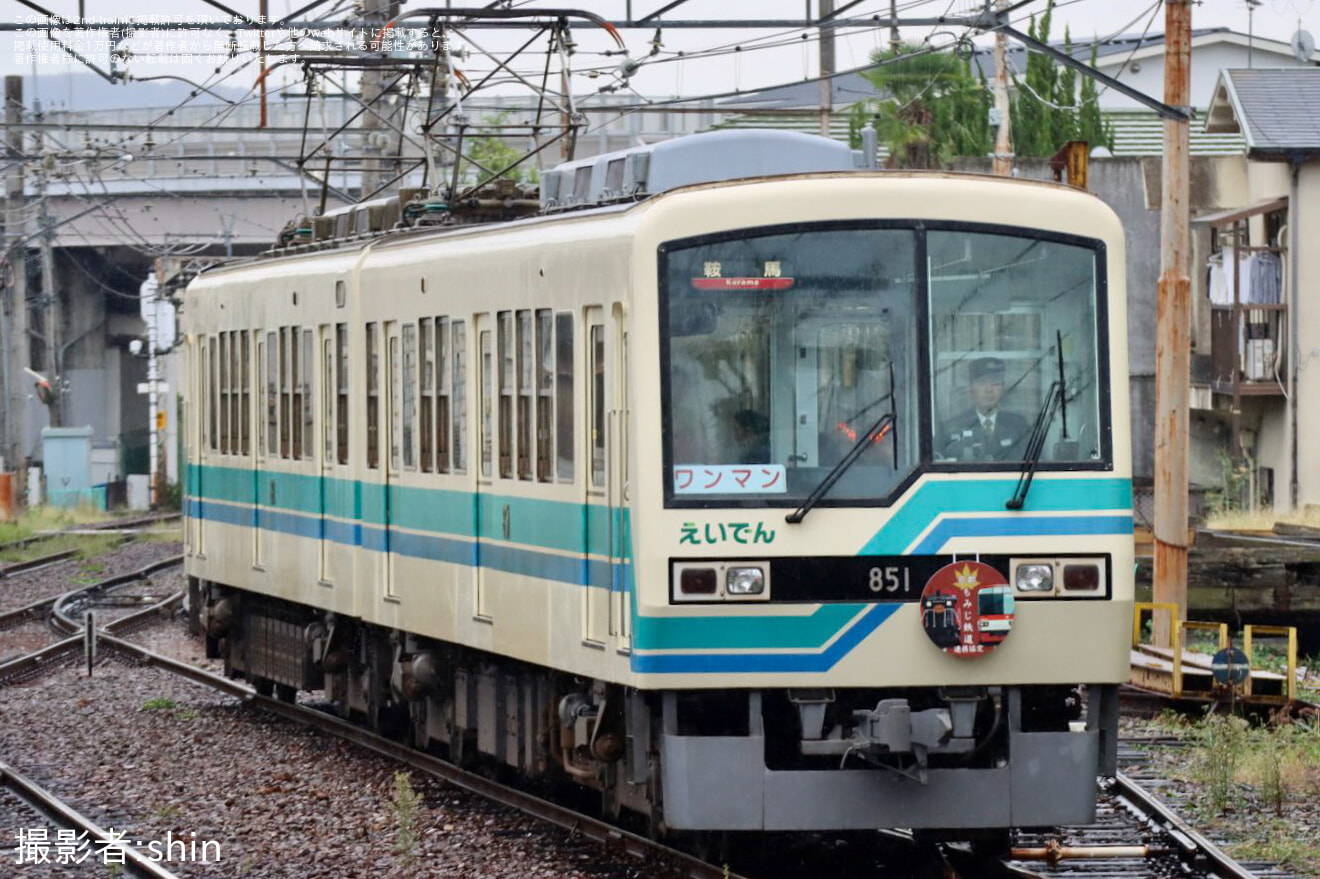 【叡電】「京都もみじ鉄道　連携協定締結記念」共通ヘッドマークを取り付け開始の拡大写真