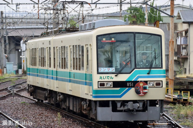 【叡電】「京都もみじ鉄道　連携協定締結記念」共通ヘッドマークを取り付け開始