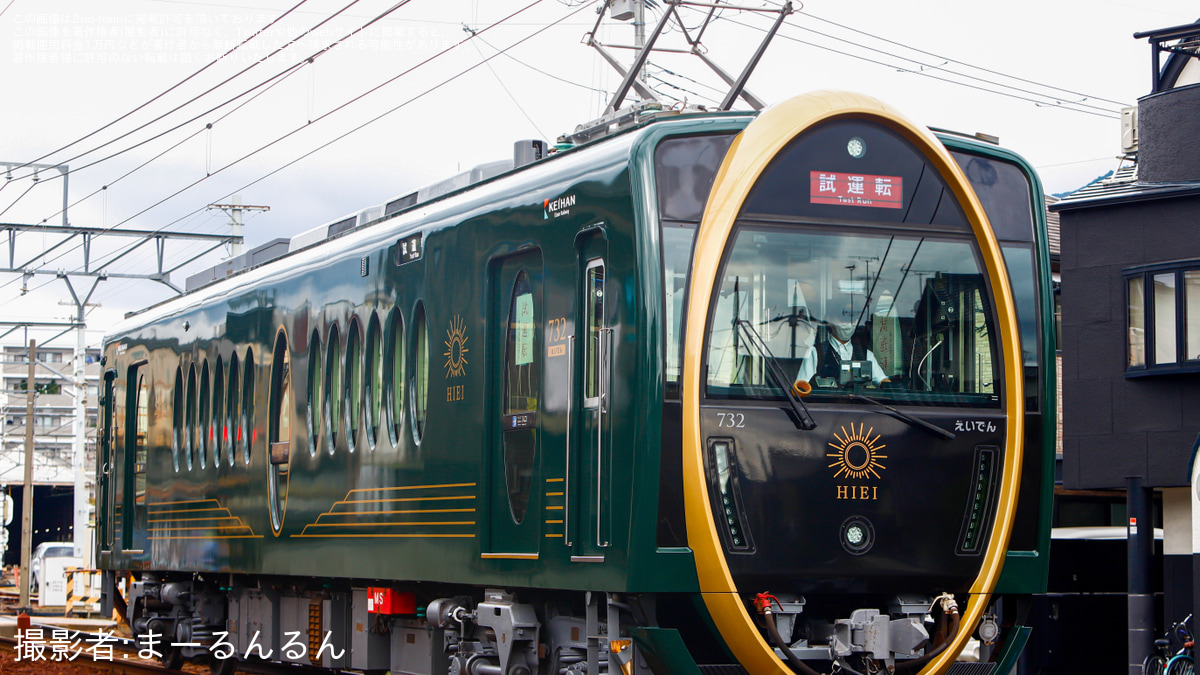 叡電】700系 デオ730形 732号車「ひえい」修学院車庫出場試運転 |2nd