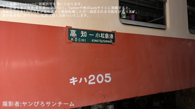 【ひたちなか】「『キハ205』最初で最後の夜行列車 那珂湊車両基地貸切夜間撮影会 夜行2日間」ツアーが催行