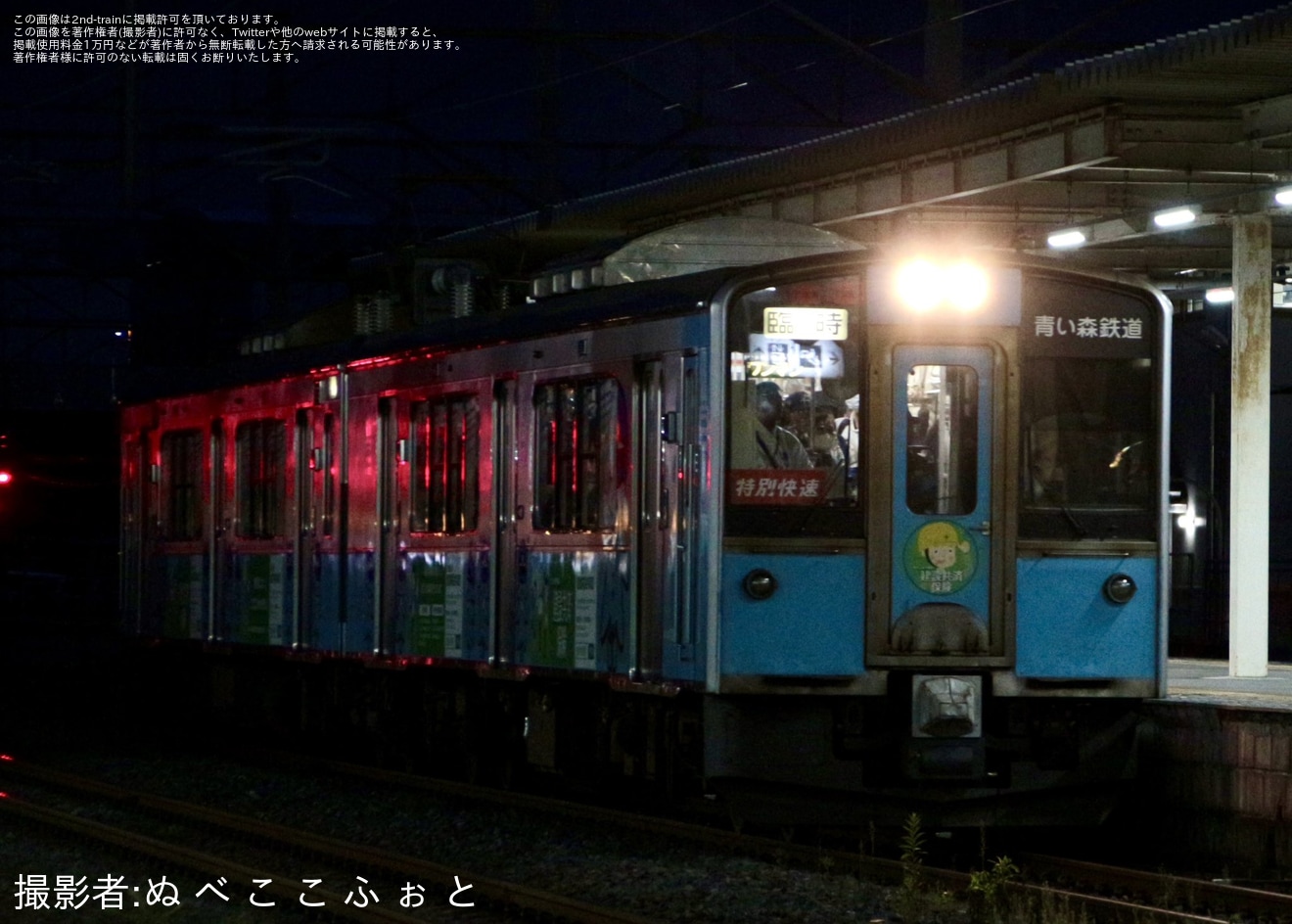 【青い森】特別快速「館鼻岸壁朝市リレー号」。快速「八戸朝市号」が臨時運行の拡大写真