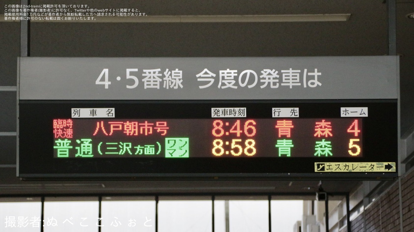 【青い森】特別快速「館鼻岸壁朝市リレー号」。快速「八戸朝市号」が臨時運行の拡大写真