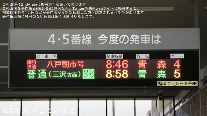 【青い森】特別快速「館鼻岸壁朝市リレー号」。快速「八戸朝市号」が臨時運行