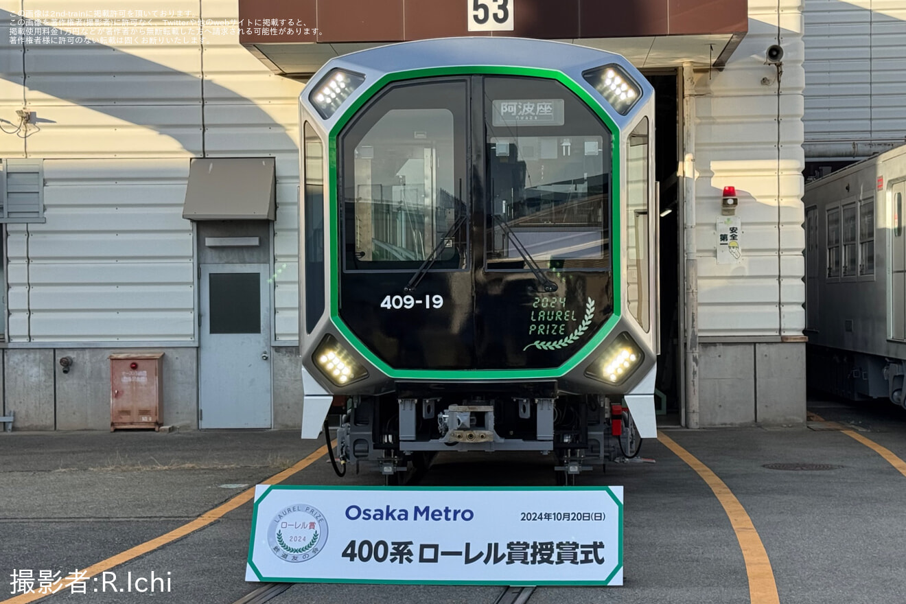 【大阪メトロ】緑木車両工場「ローレル賞受賞記念400系撮影会」開催の拡大写真