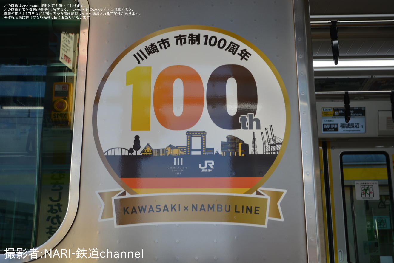 【JR東】川崎市制100周年ヘッドマークを取り付けの拡大写真