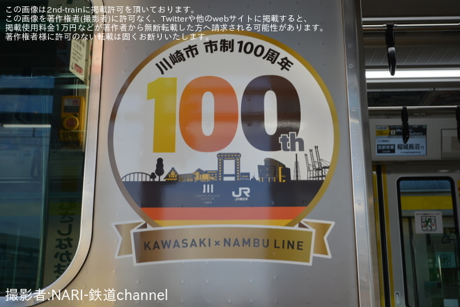 【JR東】川崎市制100周年ヘッドマークを取り付け