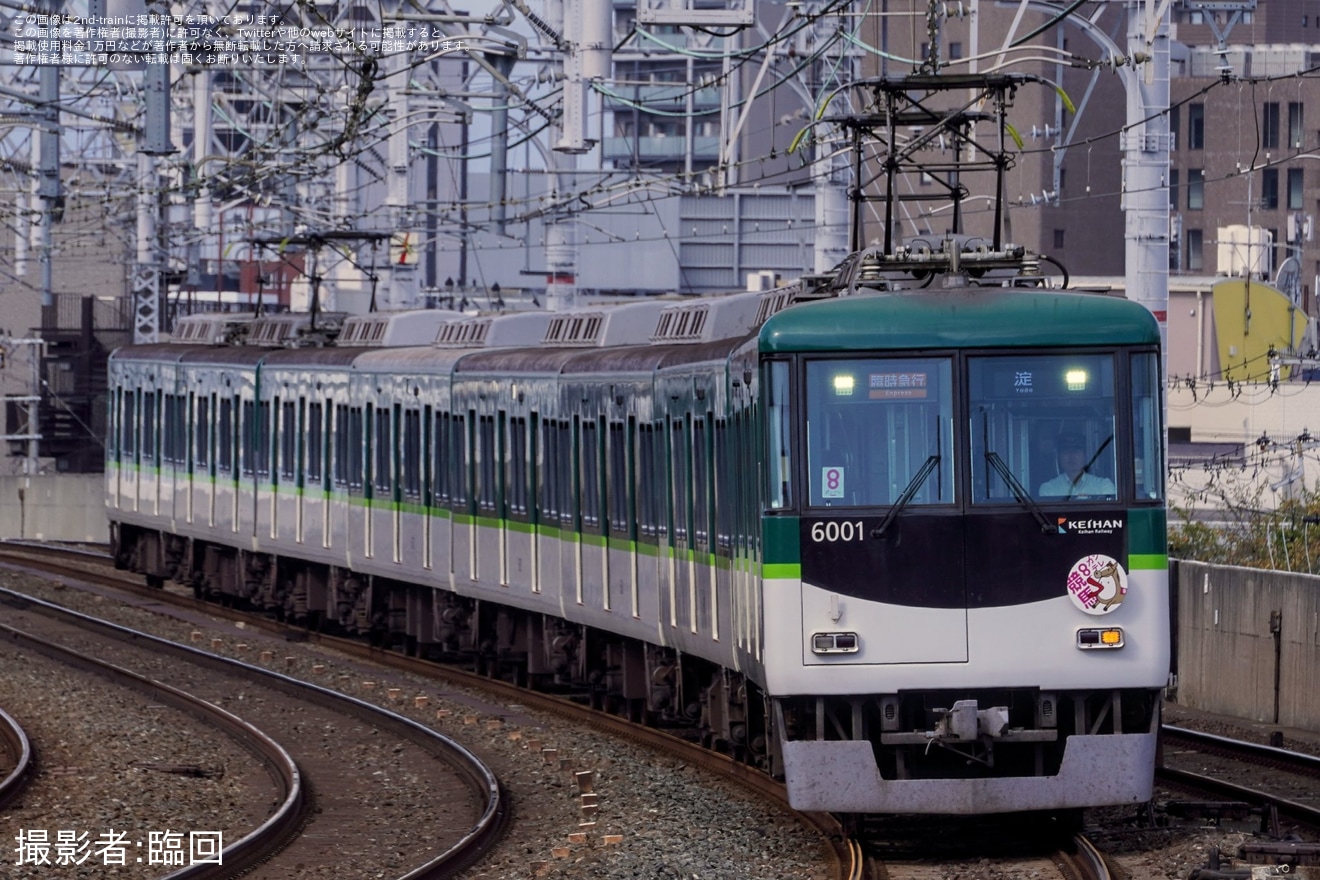 【京阪】臨時急行「競馬BEAT号」を運行(2024年10月)の拡大写真