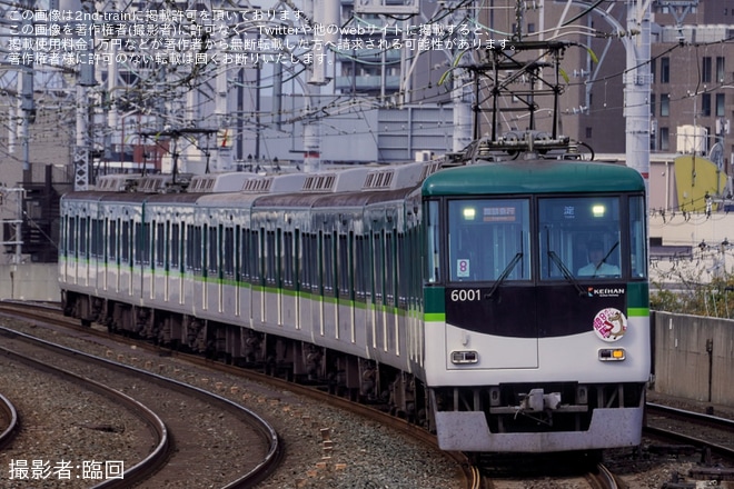 【京阪】臨時急行「競馬BEAT号」を運行(2024年10月)