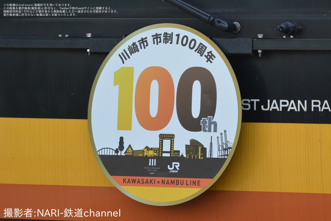 【JR東】川崎市制100周年ヘッドマークを取り付けの拡大写真