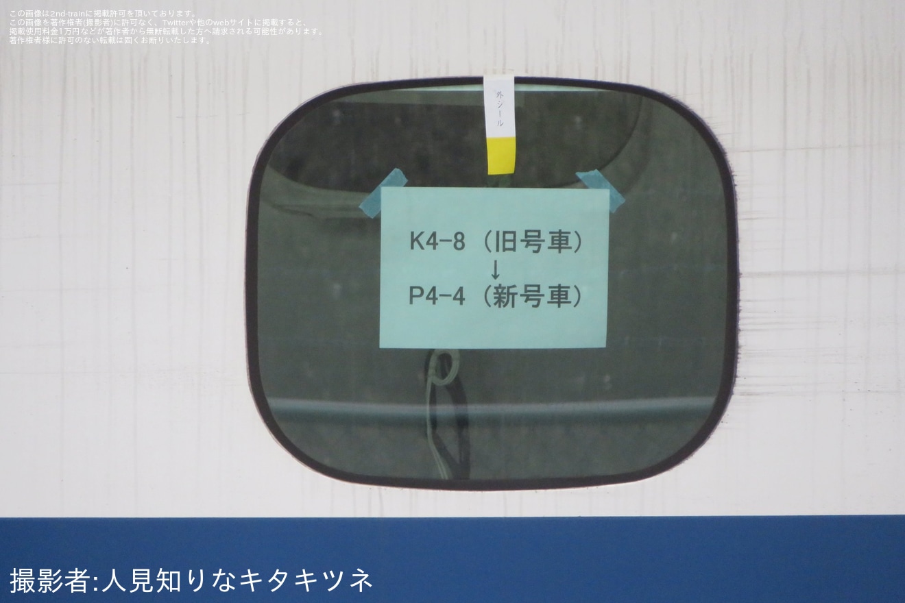 【JR西】N700系短編成化改造工事でK編成から「P編成」に改造中の拡大写真