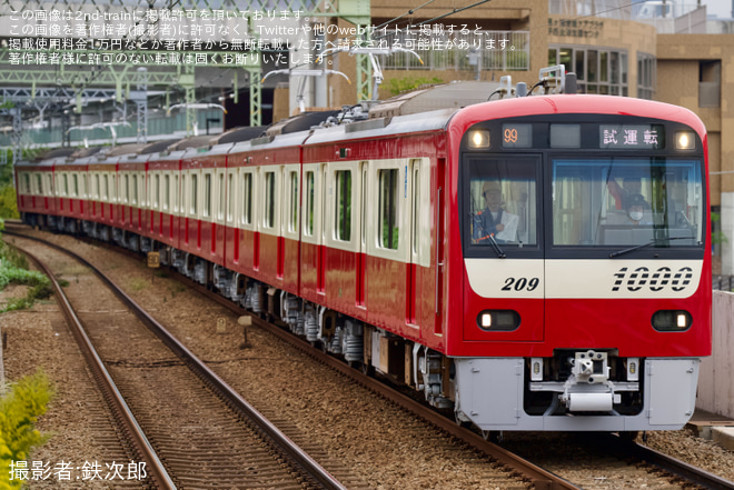 【京急】新1000形1209編成 久里浜工場出場前試運転を屏風浦駅で撮影した写真