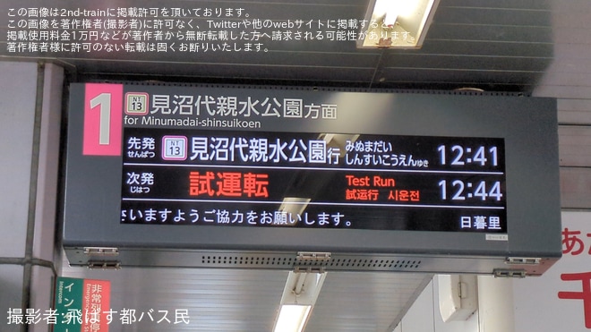 【都営】300形313Fが舎人車両検修所を出場し試運転を不明で撮影した写真