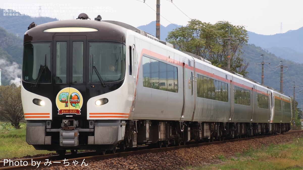 JR海】「ぎふ旅×ひだ号」ヘッドマークを取り付け開始 |2nd-train鉄道ニュース