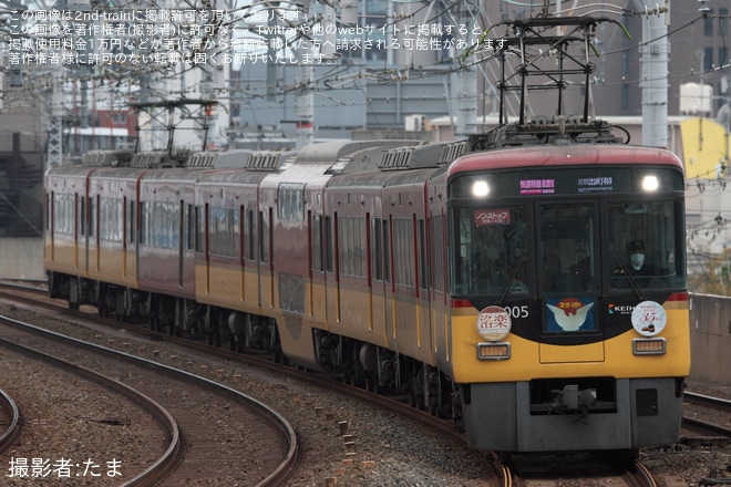 【京阪】「8000系・鴨東線35周年」ヘッドマークを取り付け開始を西三荘駅で撮影した写真