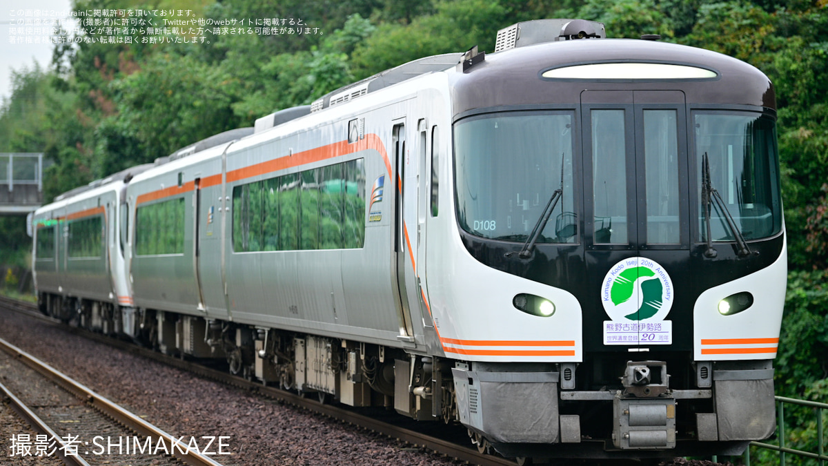 ファイル:Central Japan Railway - Series Kiha 85 - 01.JPG