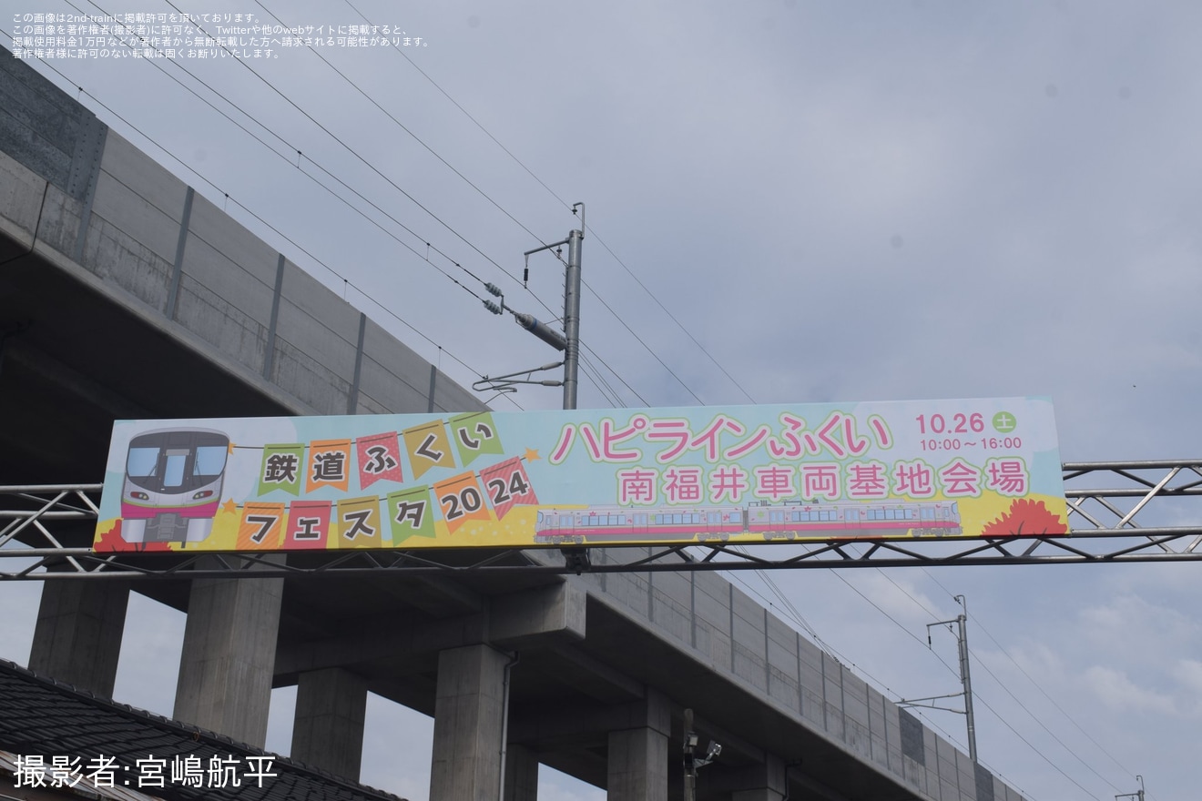 【ハピライン】「ハピラインふくい南福井車両基地公開」開催の拡大写真