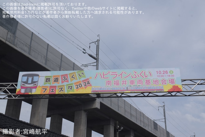 【ハピライン】「ハピラインふくい南福井車両基地公開」開催を南福井車両基地で撮影した写真